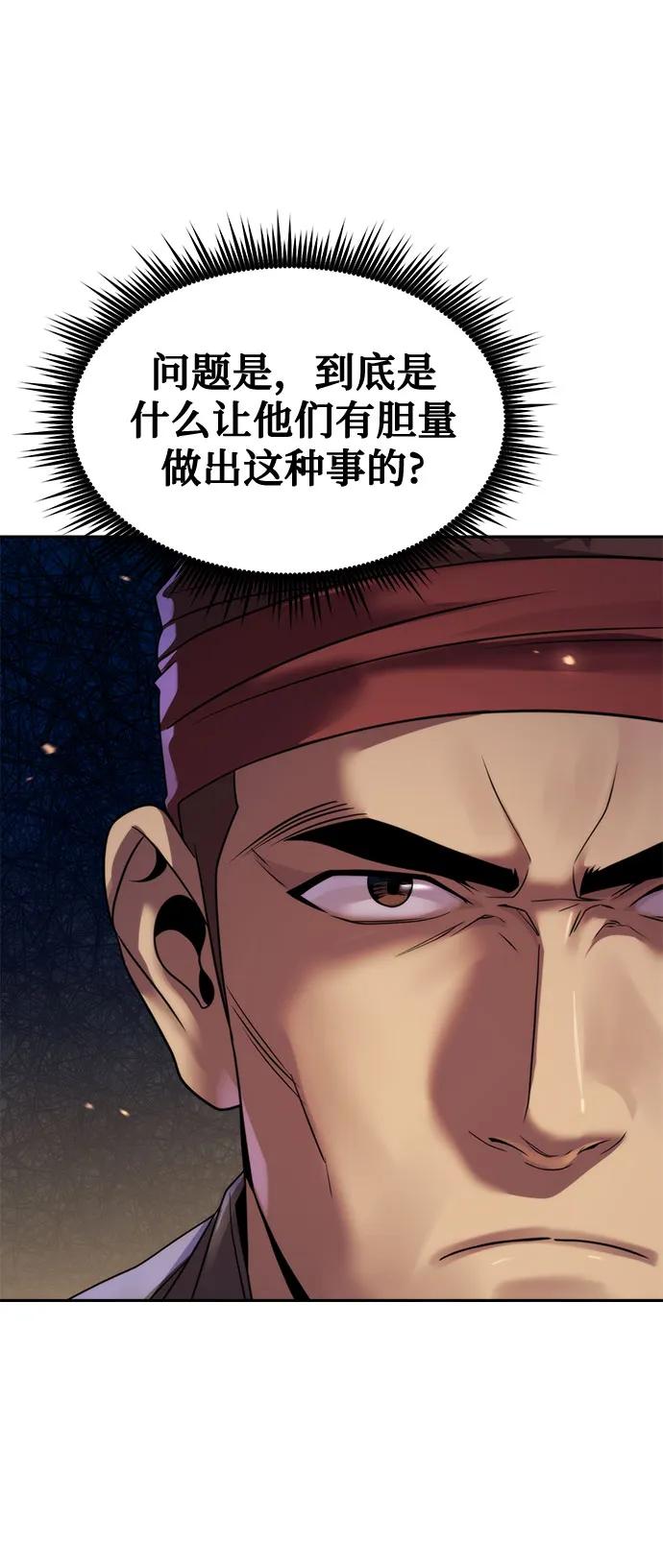 魔道轉生記 - 第141話(1/3) - 8