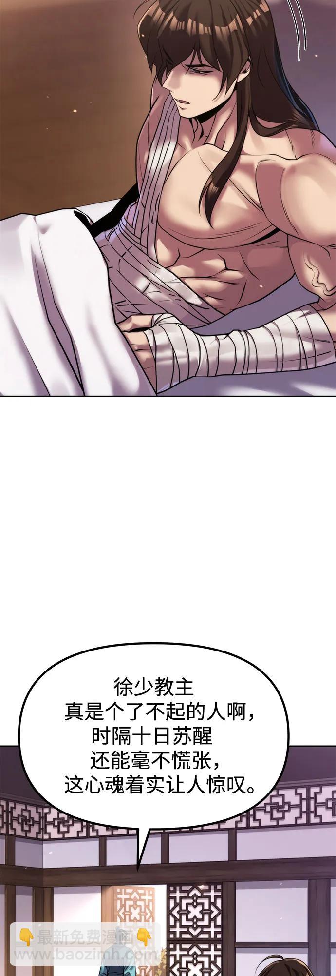 魔道轉生記 - 第141話(1/3) - 5