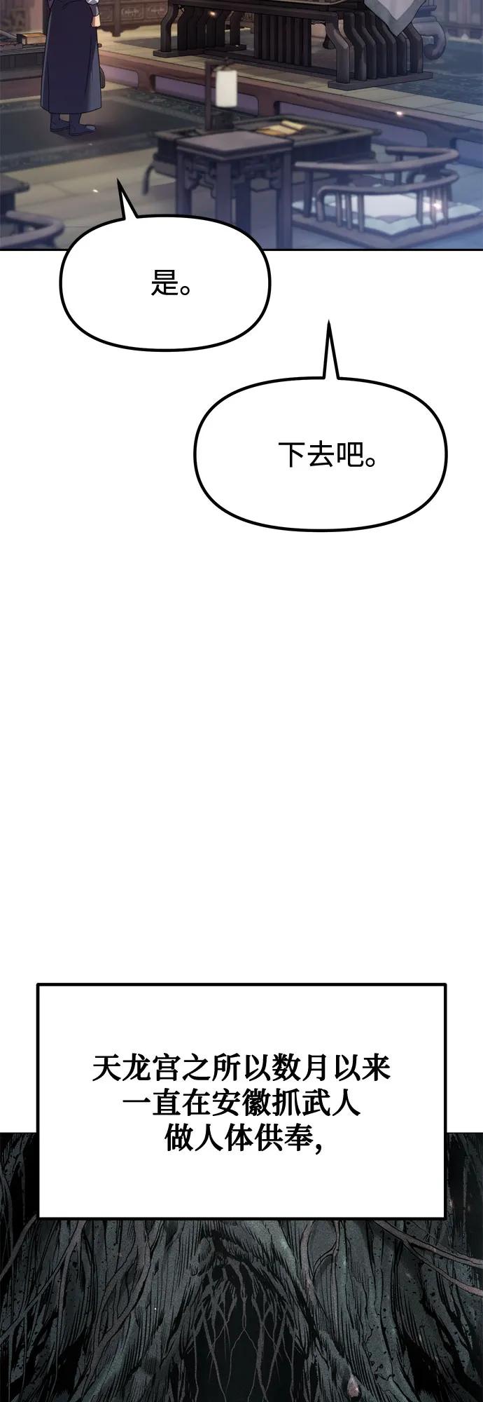 魔道轉生記 - 第141話(2/3) - 4