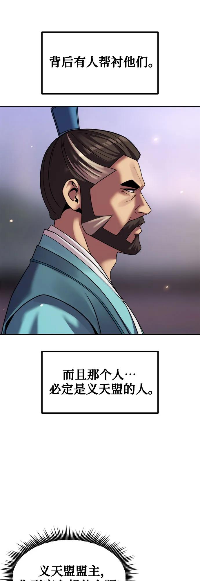 魔道轉生記 - 第141話(2/3) - 7