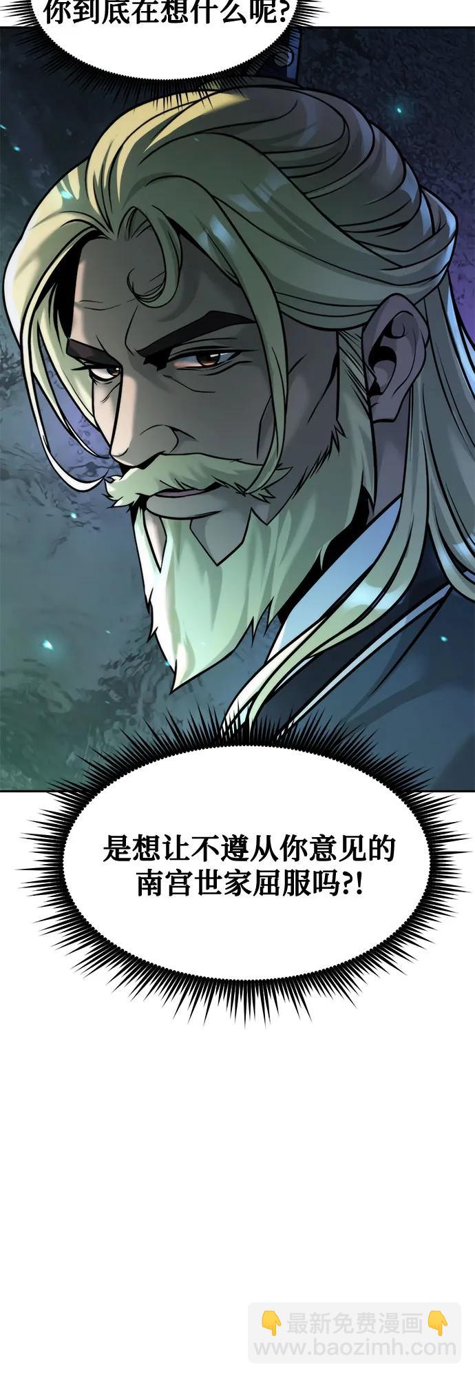 魔道轉生記 - 第141話(2/3) - 8