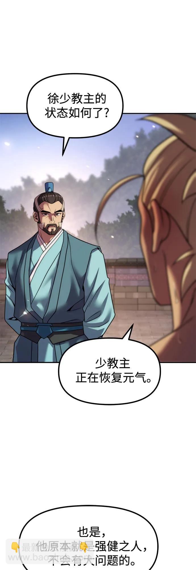 魔道轉生記 - 第141話(2/3) - 7