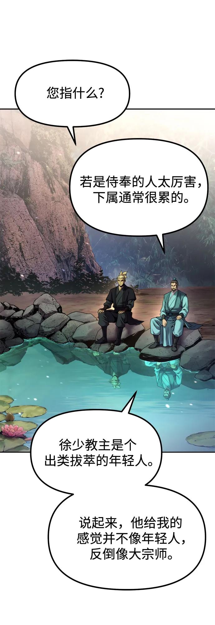 魔道轉生記 - 第141話(2/3) - 4