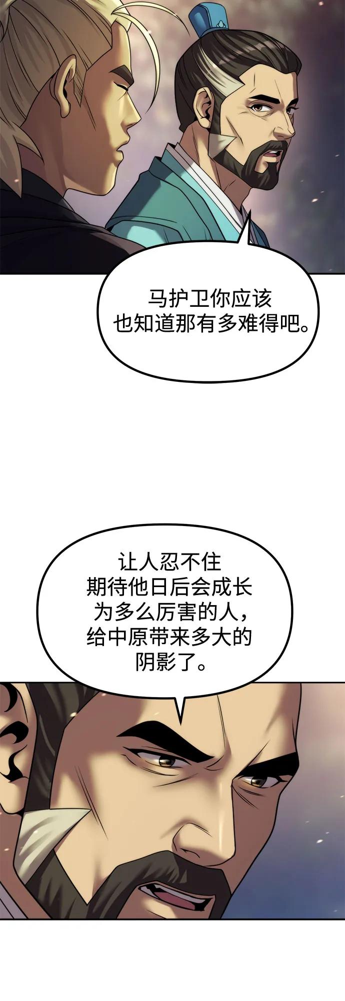 魔道轉生記 - 第141話(2/3) - 6