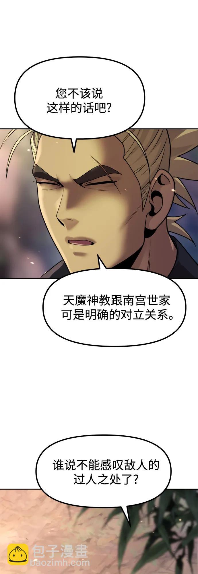 魔道轉生記 - 第141話(2/3) - 7