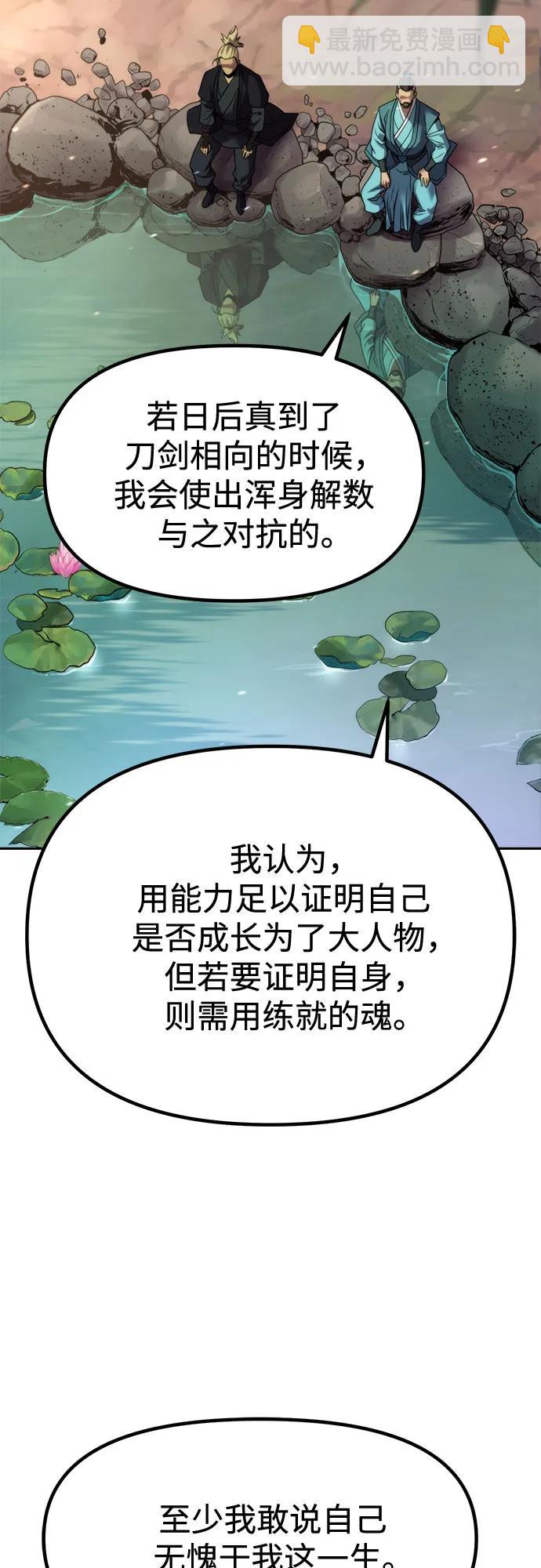 魔道轉生記 - 第141話(2/3) - 8