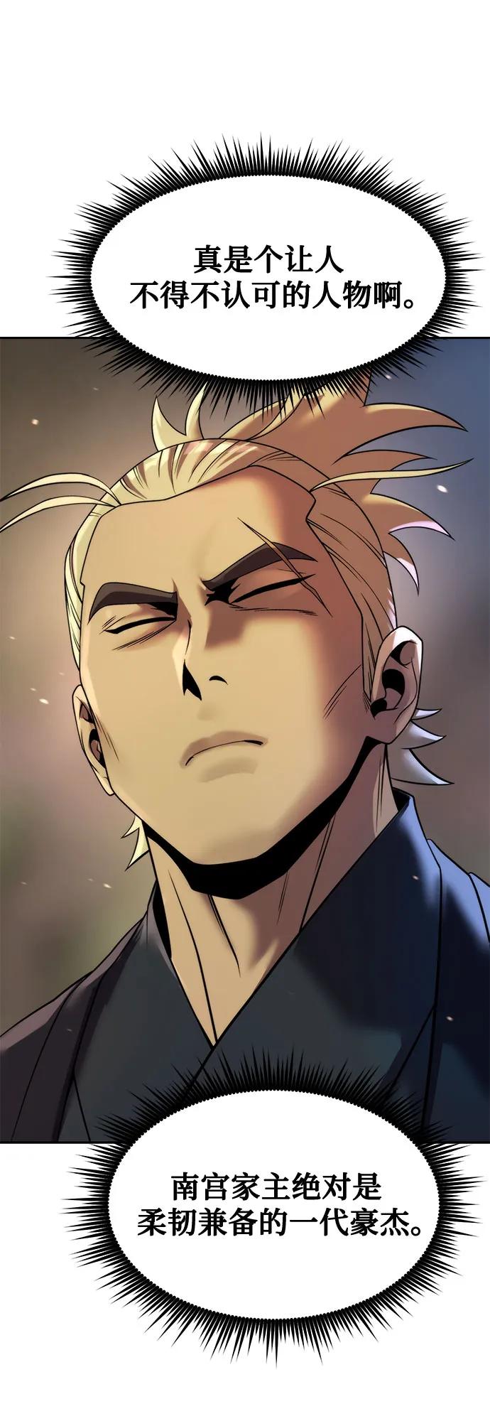 魔道轉生記 - 第141話(2/3) - 2