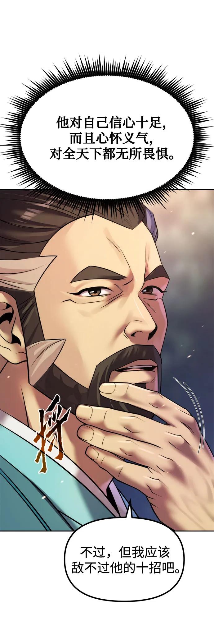 魔道轉生記 - 第141話(2/3) - 3