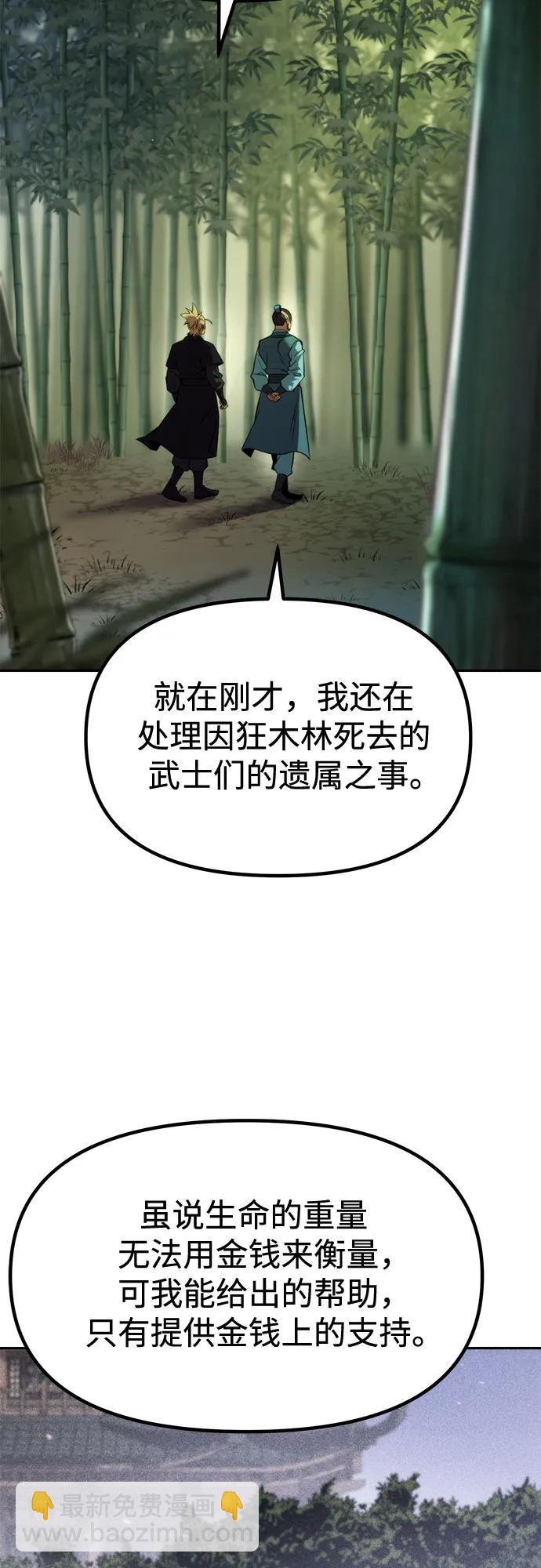 魔道轉生記 - 第141話(2/3) - 6
