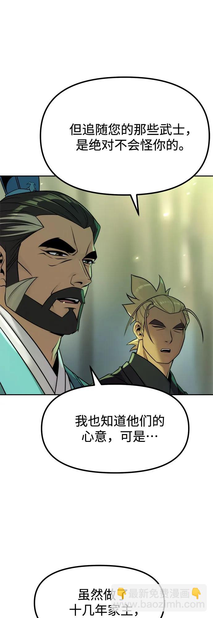 魔道轉生記 - 第141話(2/3) - 8