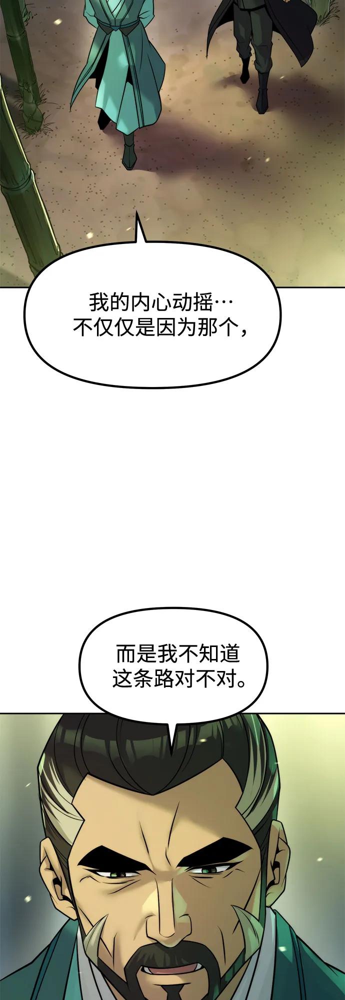 魔道轉生記 - 第141話(2/3) - 2