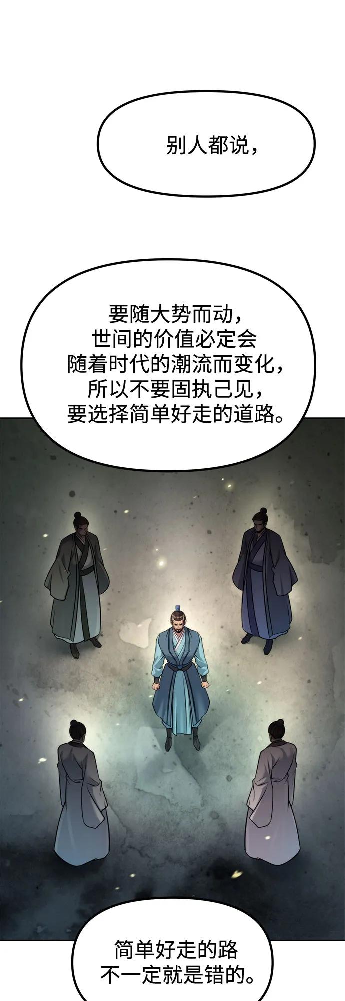 魔道轉生記 - 第141話(2/3) - 4