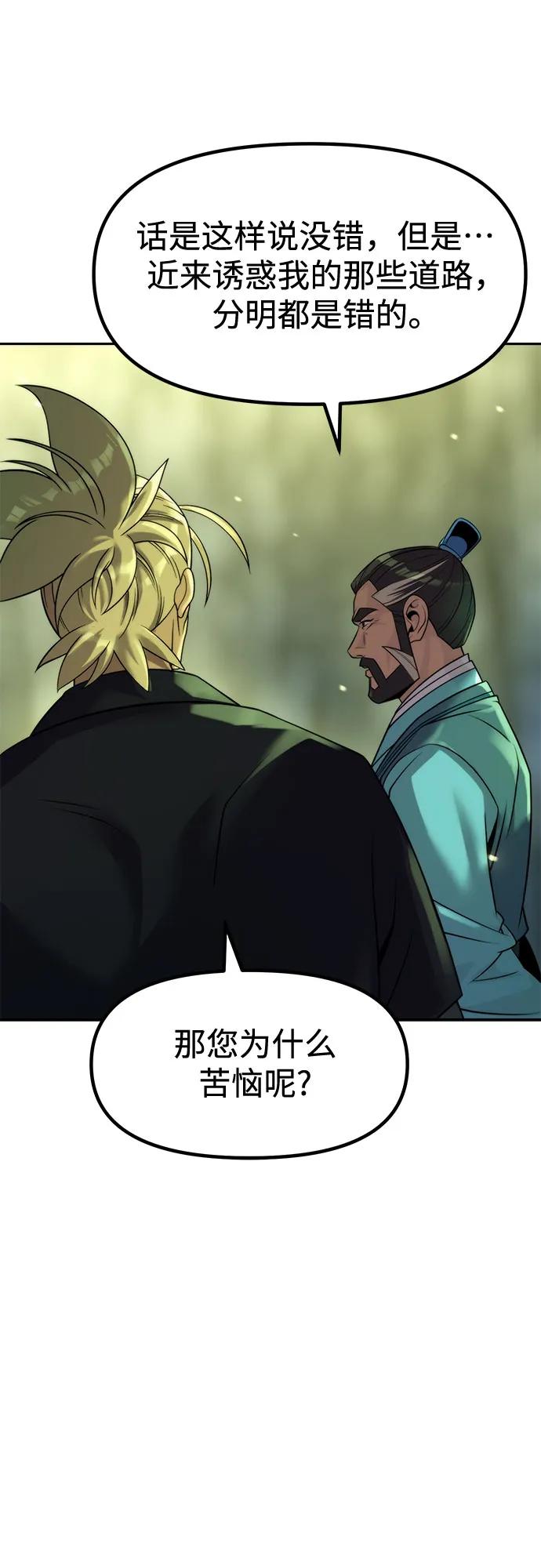 魔道轉生記 - 第141話(2/3) - 6