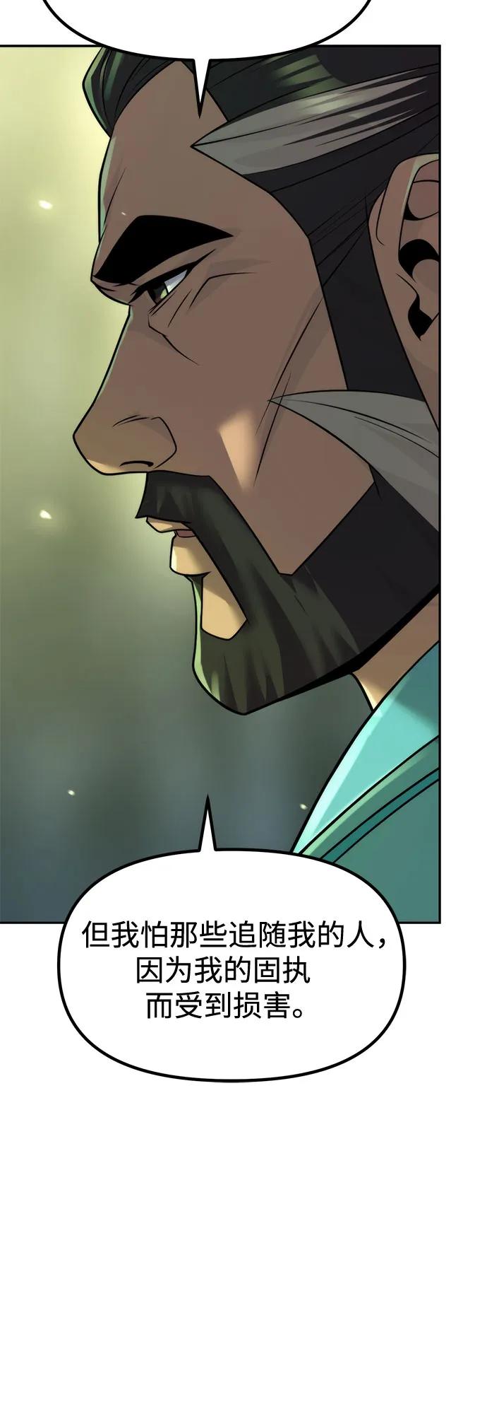 魔道轉生記 - 第141話(2/3) - 8