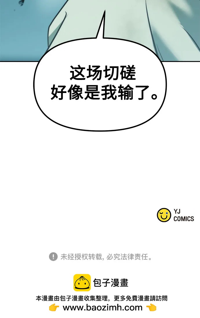 魔道轉生記 - 第143話(3/3) - 1