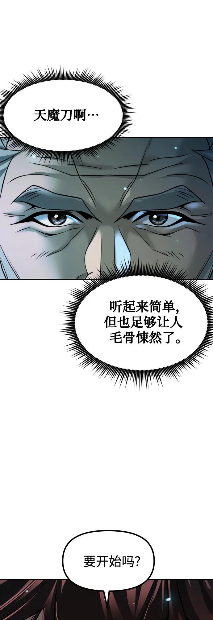 魔道轉生記 - 第143話(1/3) - 8