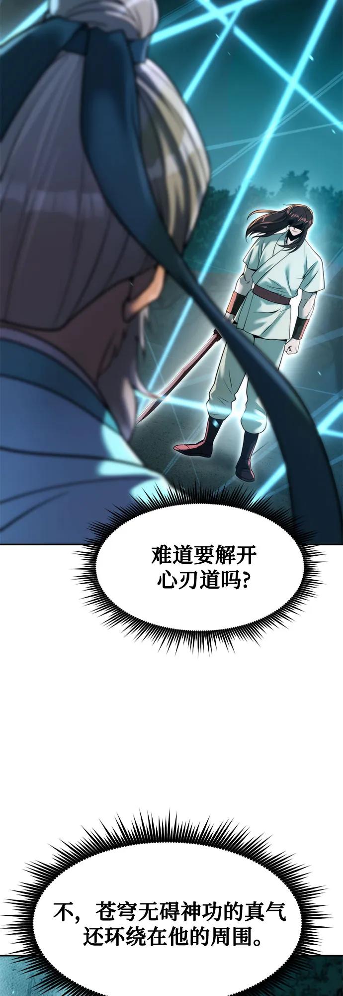 魔道轉生記 - 第143話(1/3) - 4