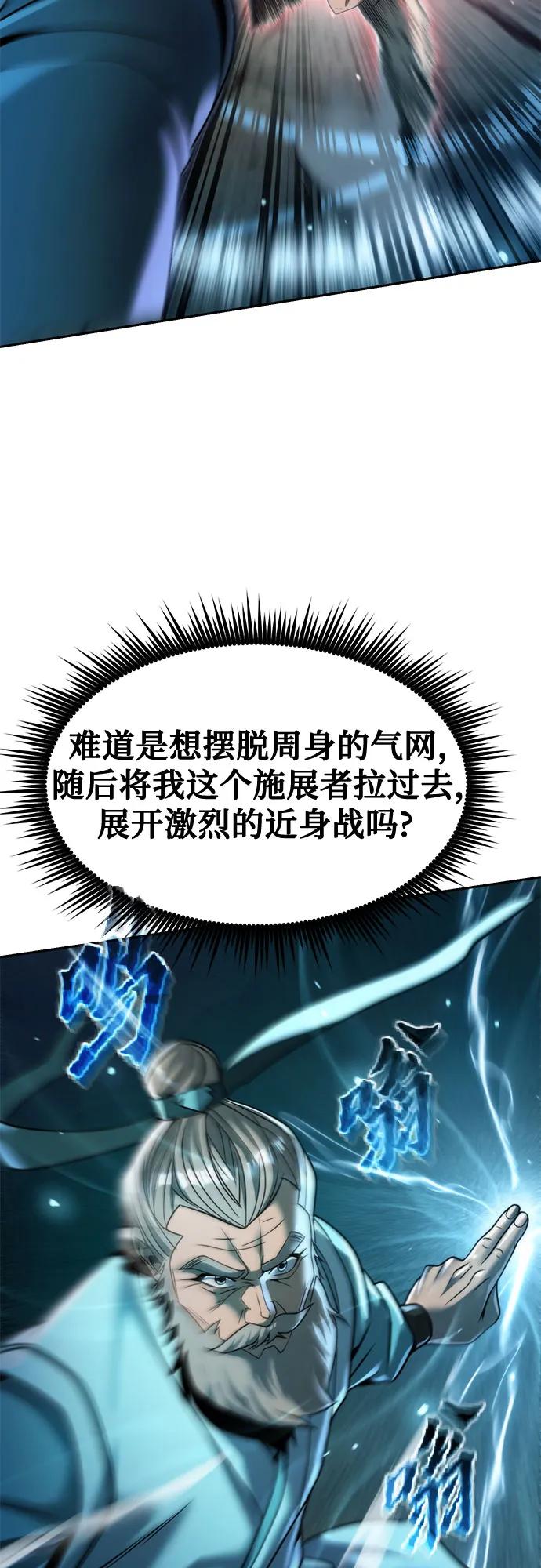 魔道轉生記 - 第143話(1/3) - 2