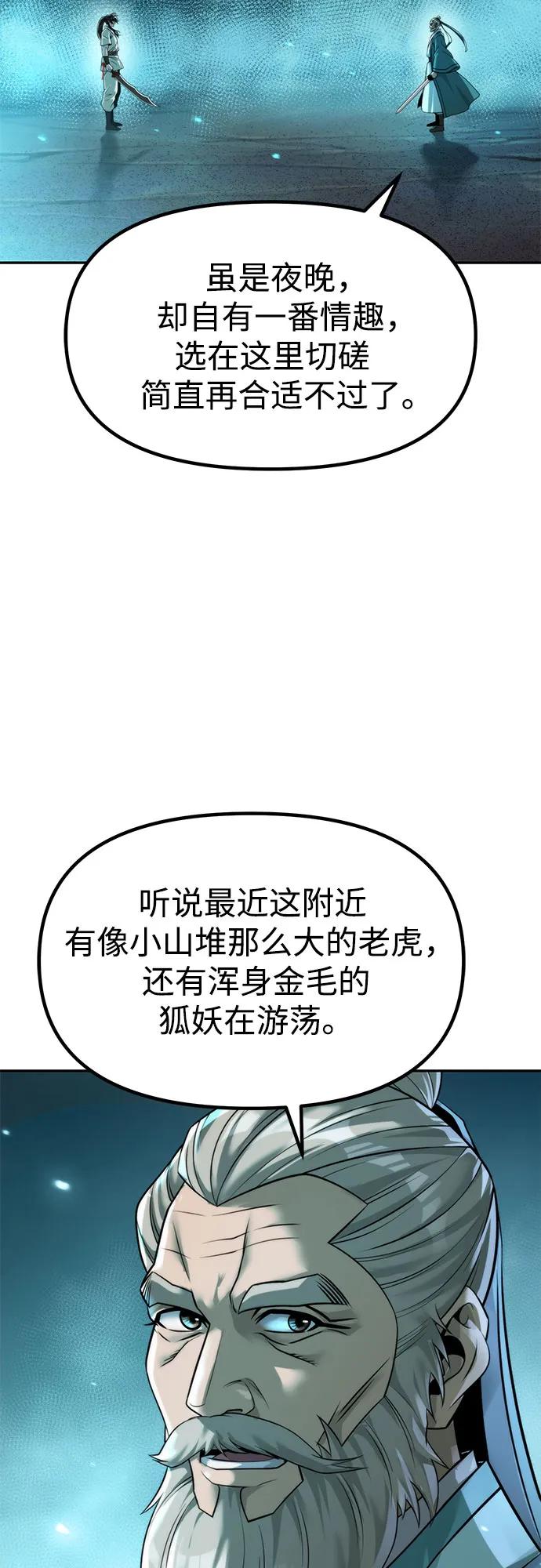 魔道轉生記 - 第143話(1/3) - 4