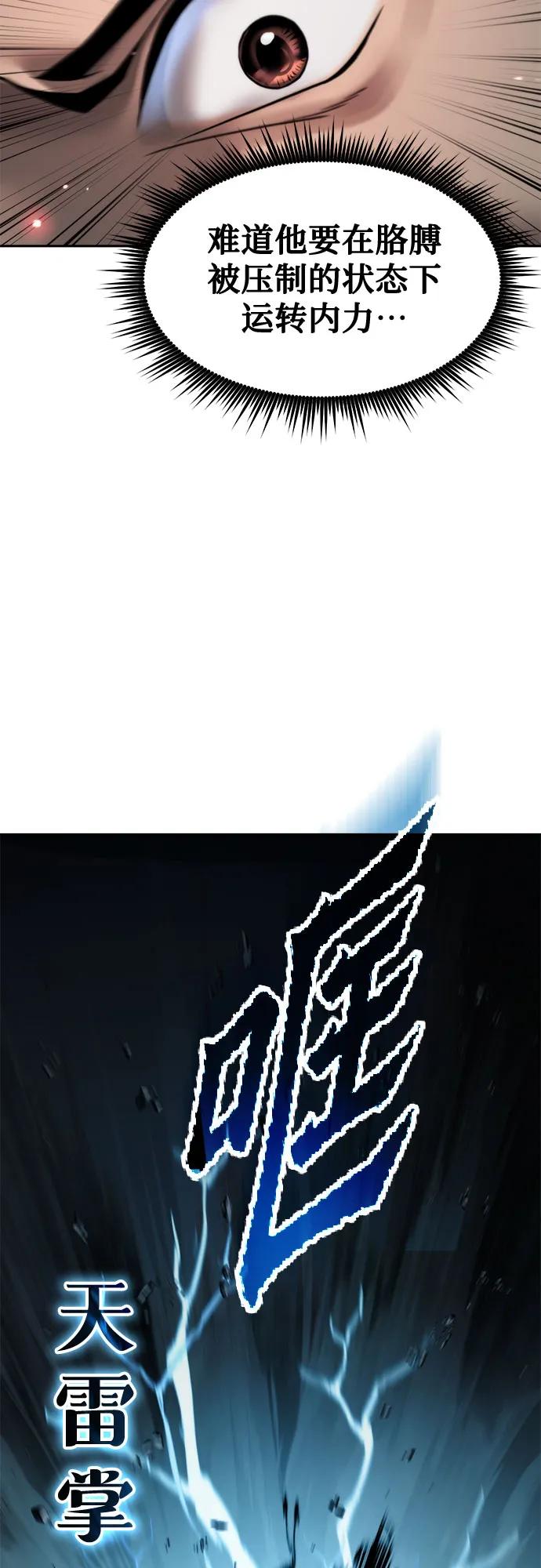 魔道轉生記 - 第143話(1/3) - 8