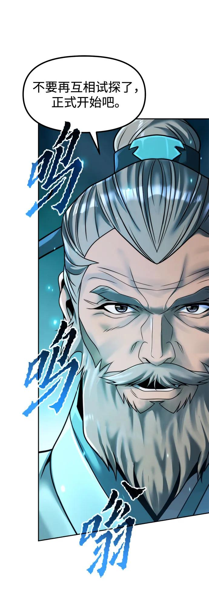 魔道轉生記 - 第143話(1/3) - 7