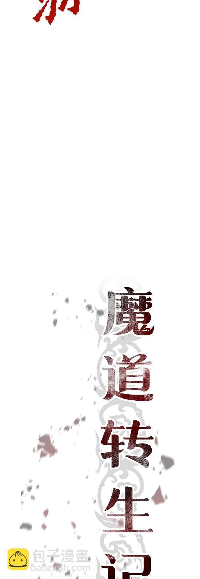 魔道轉生記 - 第143話(1/3) - 1