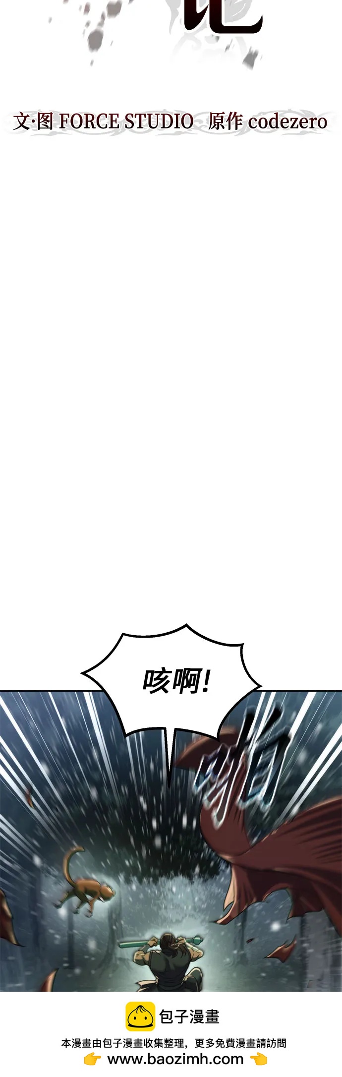 魔道轉生記 - 第143話(1/3) - 2