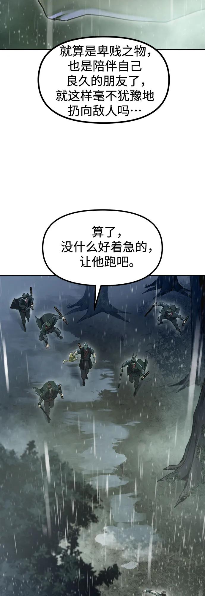 魔道轉生記 - 第143話(2/3) - 4