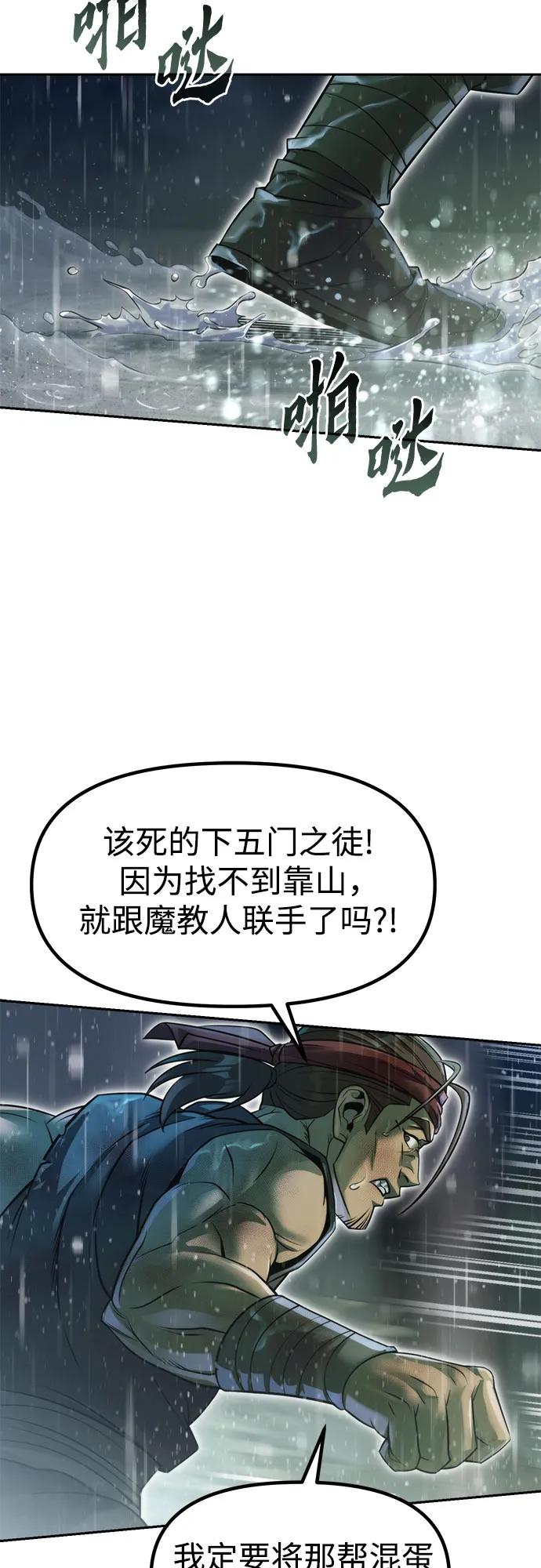 魔道轉生記 - 第143話(2/3) - 7