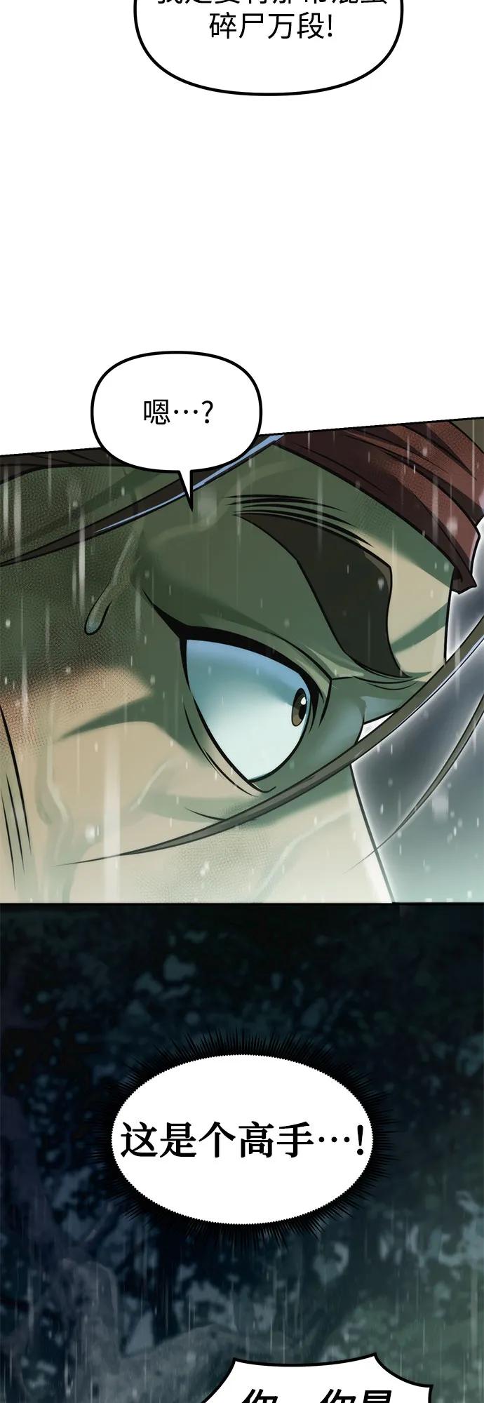 魔道轉生記 - 第143話(2/3) - 8