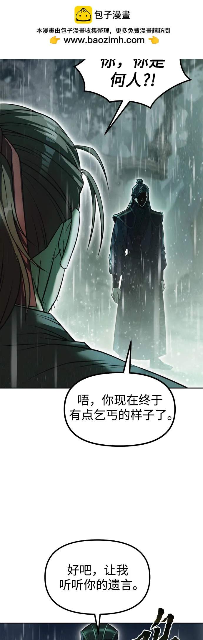 魔道轉生記 - 第143話(2/3) - 1