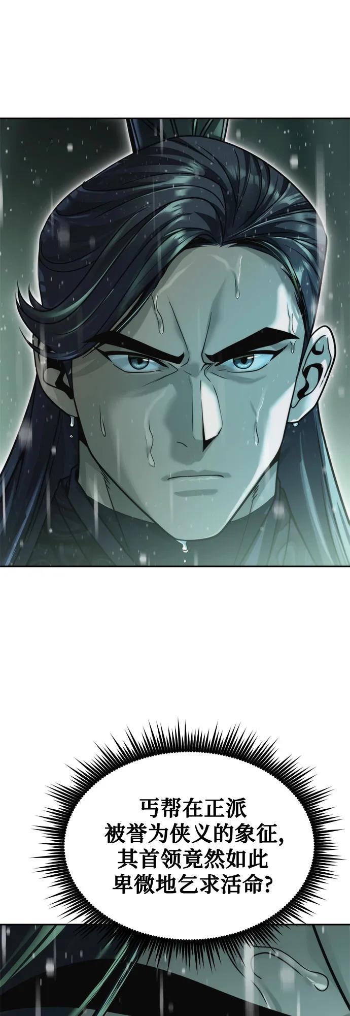 魔道轉生記 - 第143話(2/3) - 4