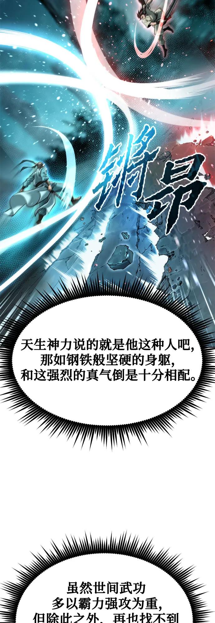 魔道轉生記 - 第143話(2/3) - 2