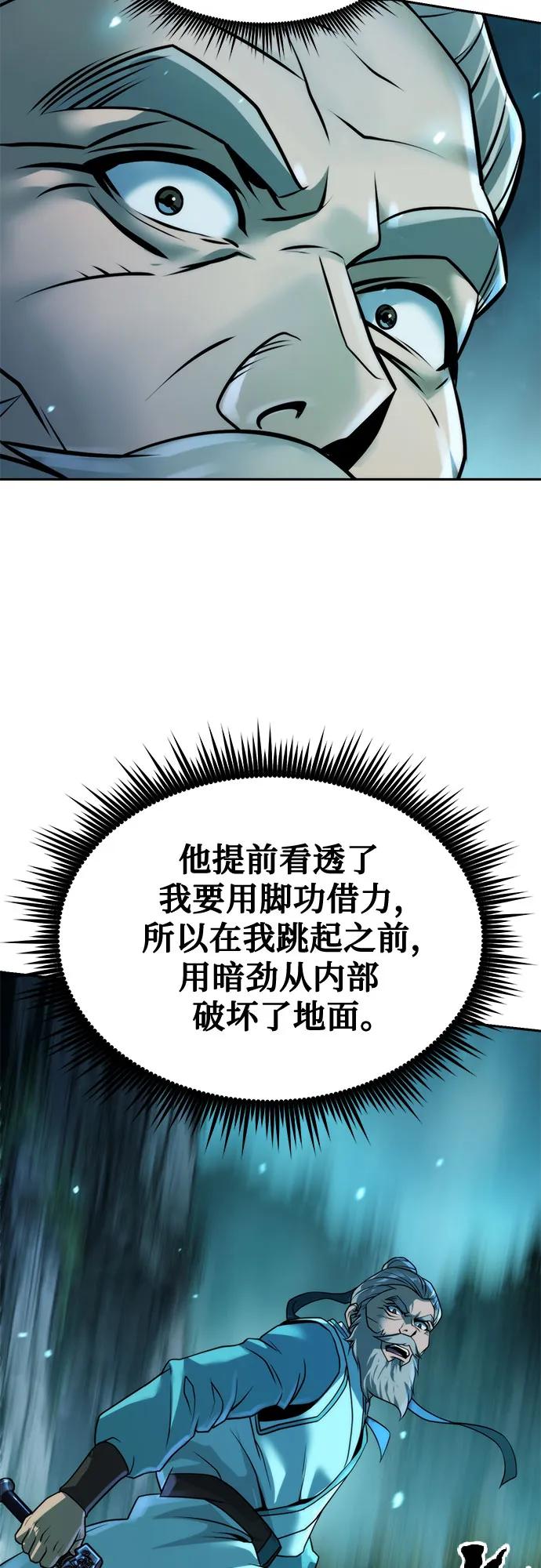 魔道轉生記 - 第143話(2/3) - 7