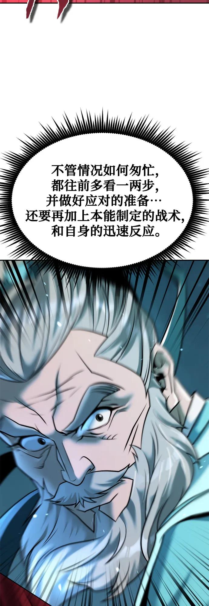 魔道轉生記 - 第143話(2/3) - 2