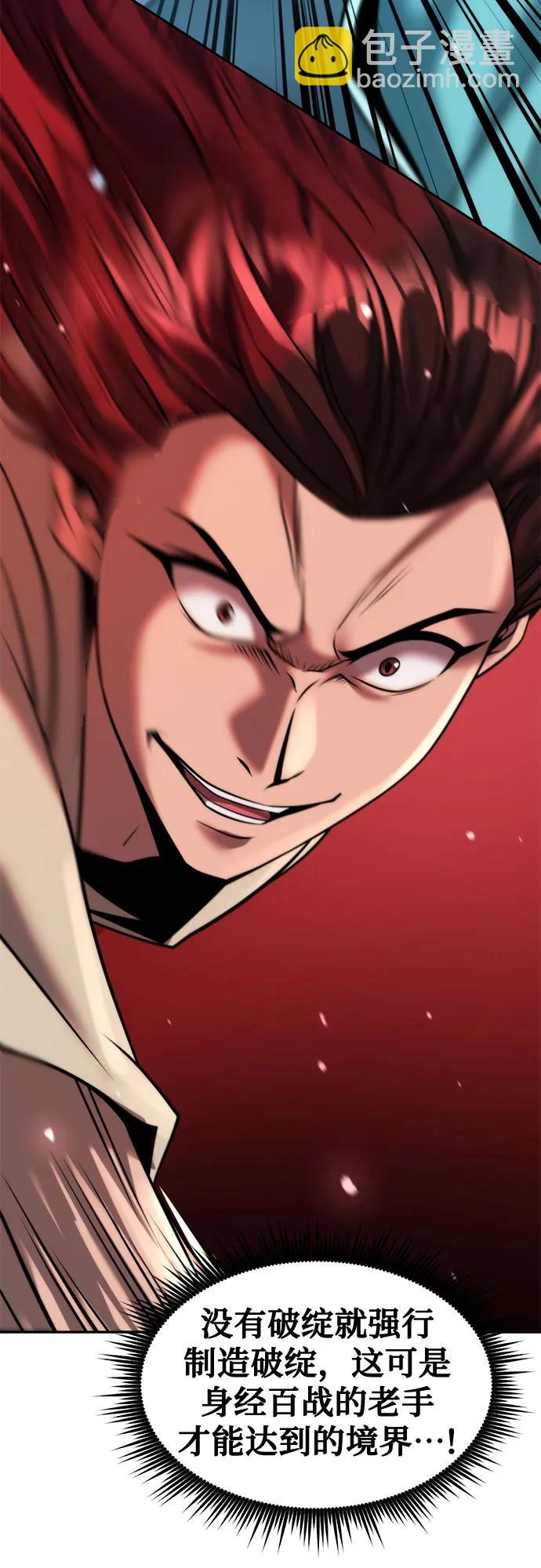 魔道轉生記 - 第143話(2/3) - 3