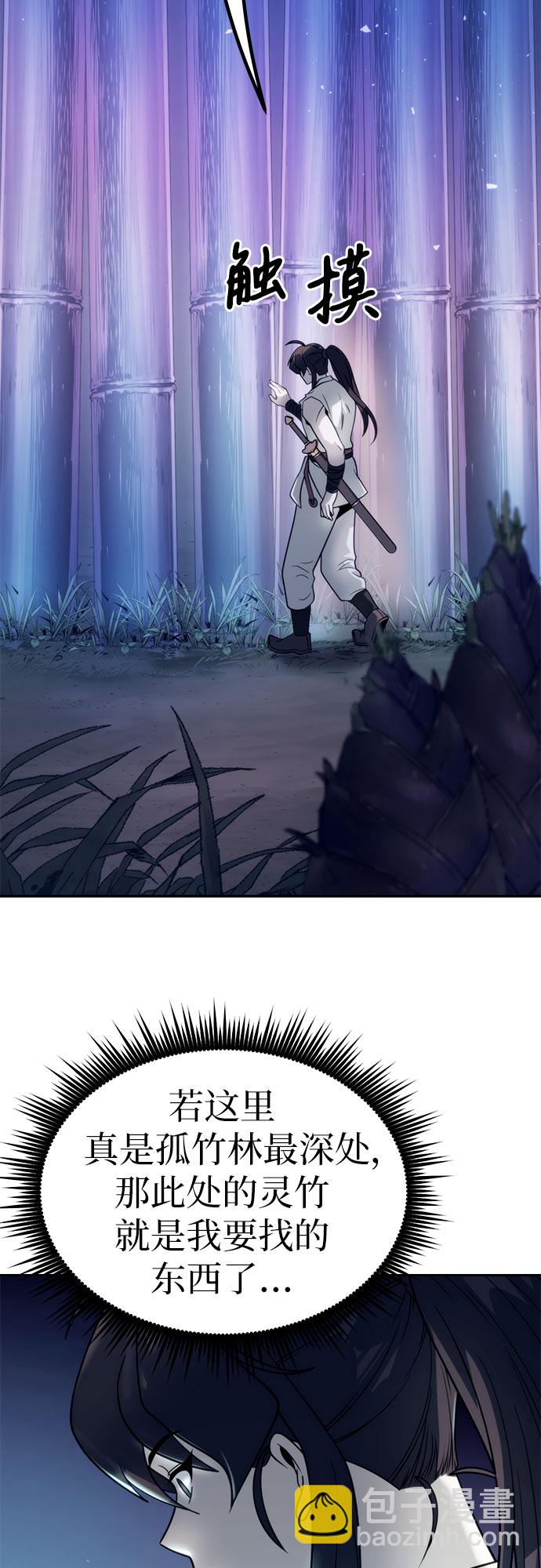 魔道轉生記 - 第17話(1/2) - 5