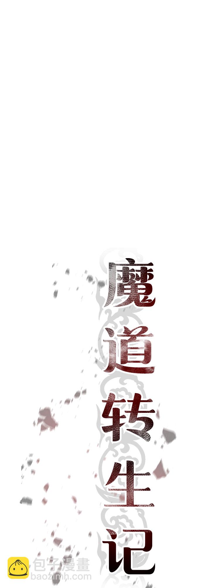 魔道轉生記 - 第17話(1/2) - 4