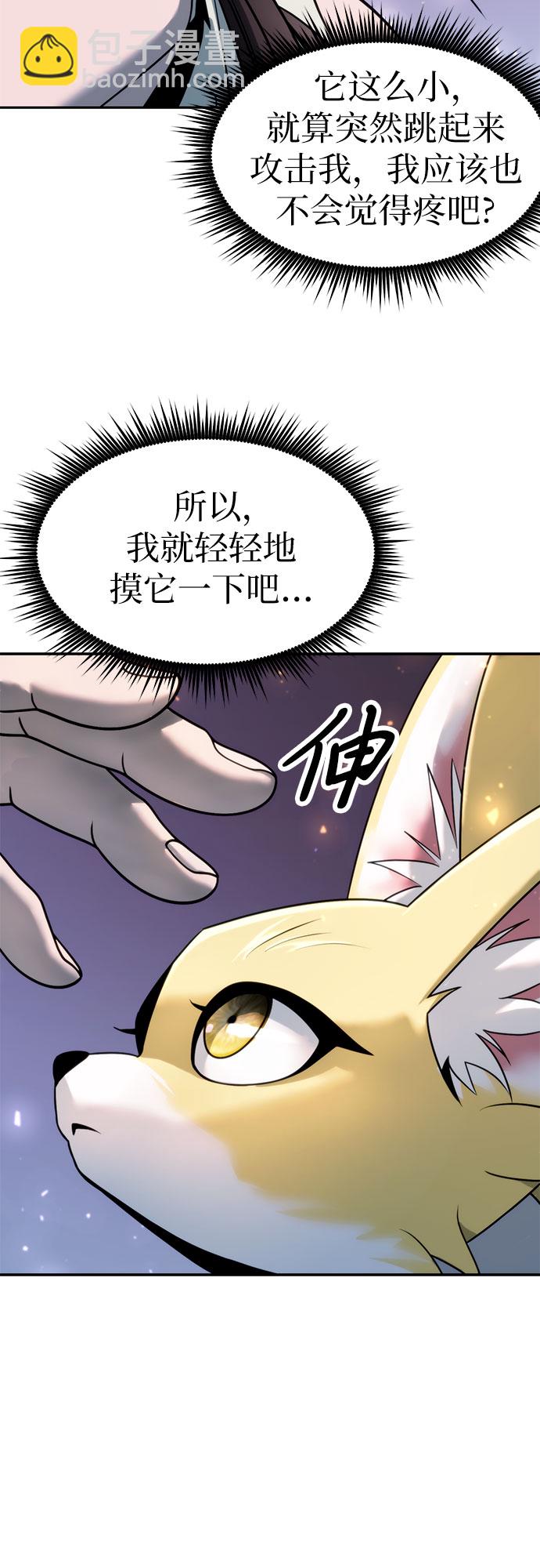 魔道轉生記 - 第17話(2/2) - 7