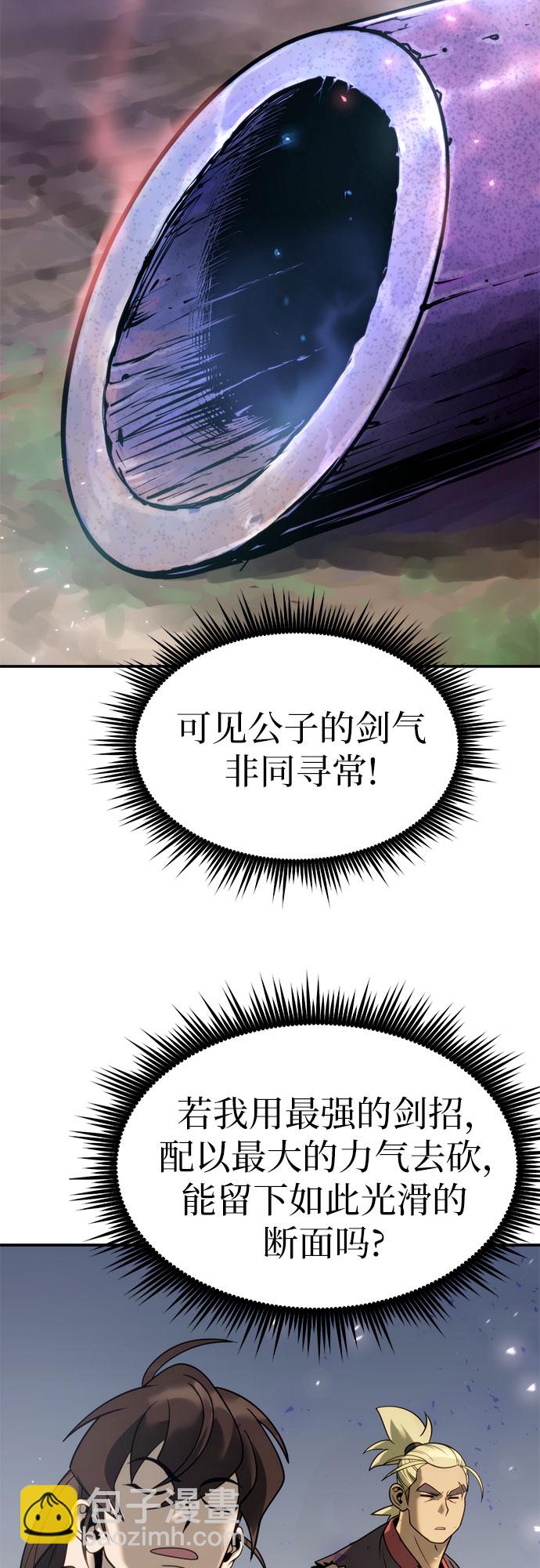 魔道轉生記 - 第17話(2/2) - 1