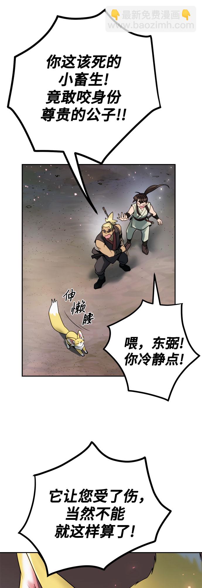 魔道轉生記 - 第17話(2/2) - 1