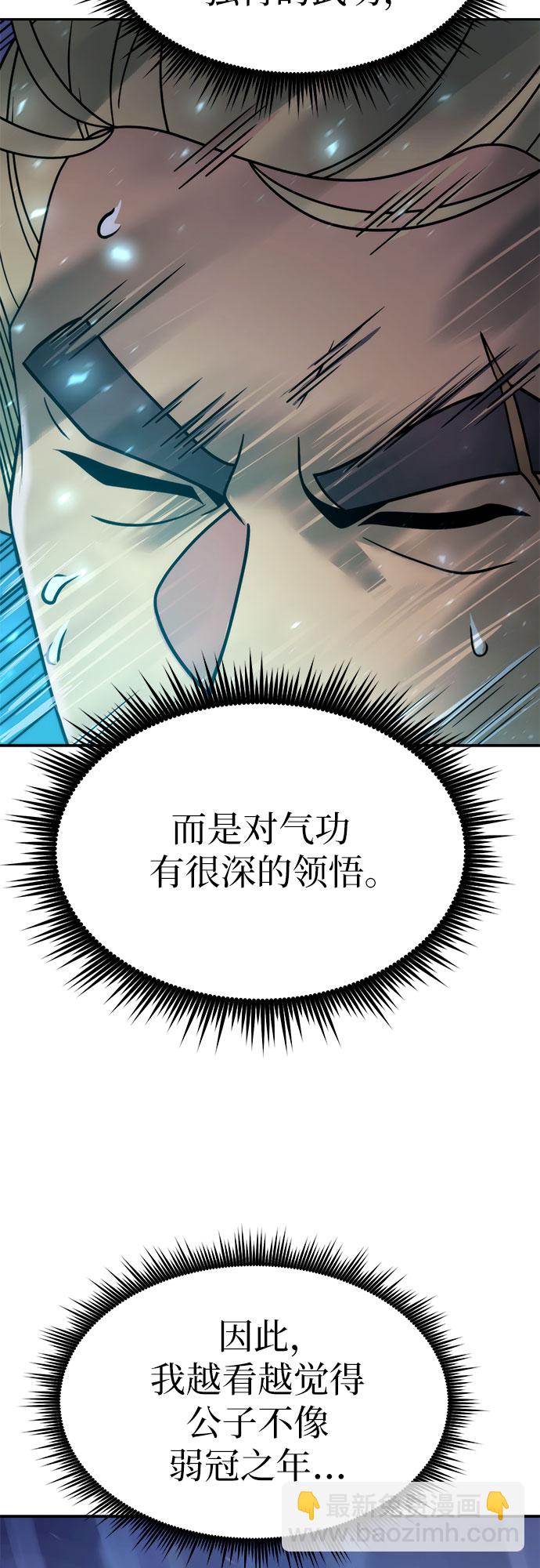 魔道轉生記 - 第17話(2/2) - 1