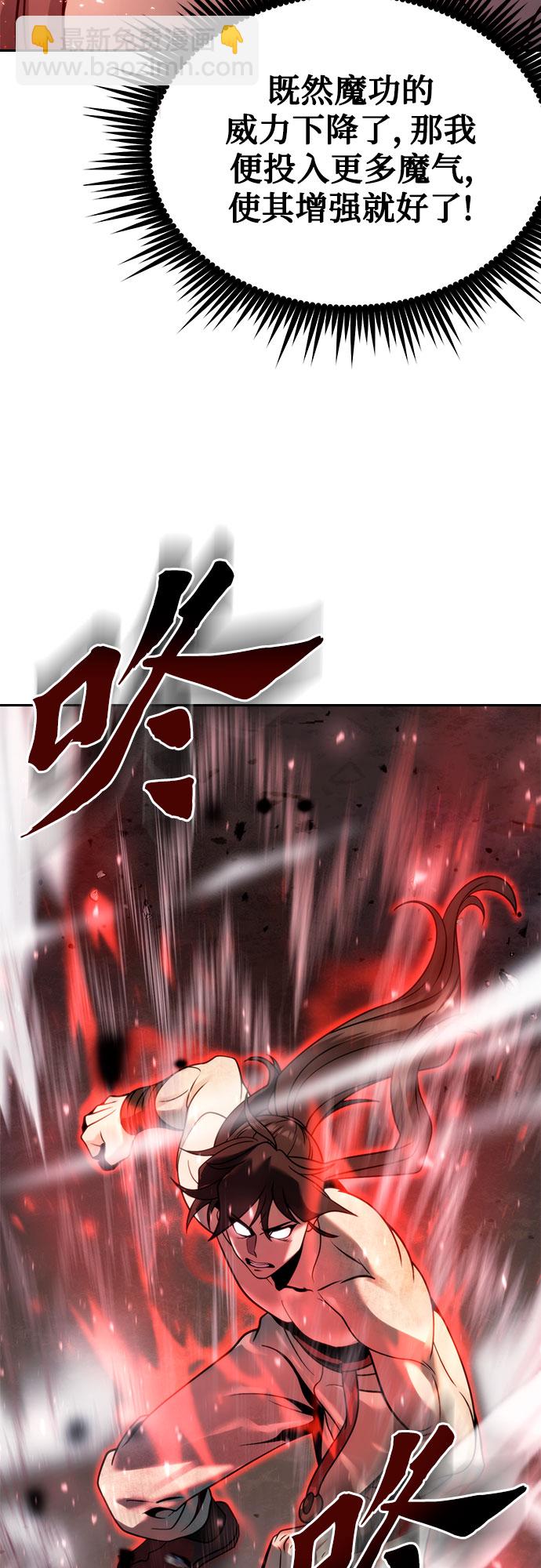 魔道轉生記 - 第19話(1/3) - 4