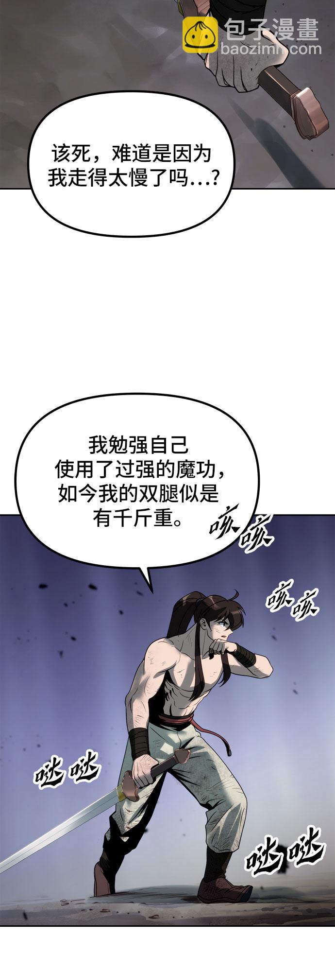 魔道轉生記 - 第19話(1/3) - 5