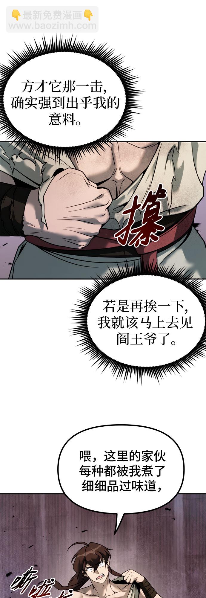 魔道轉生記 - 第19話(1/3) - 6