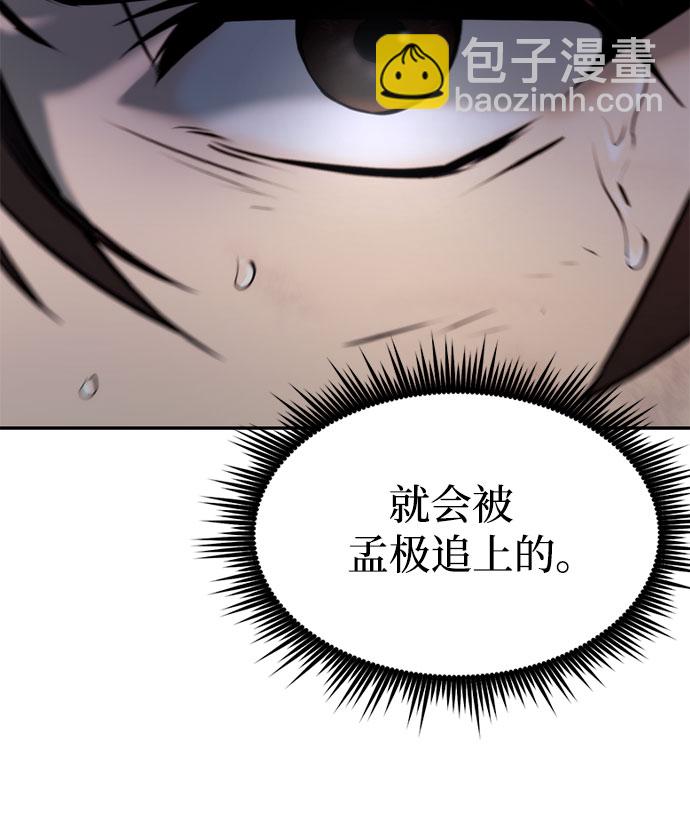 魔道轉生記 - 第19話(2/3) - 4