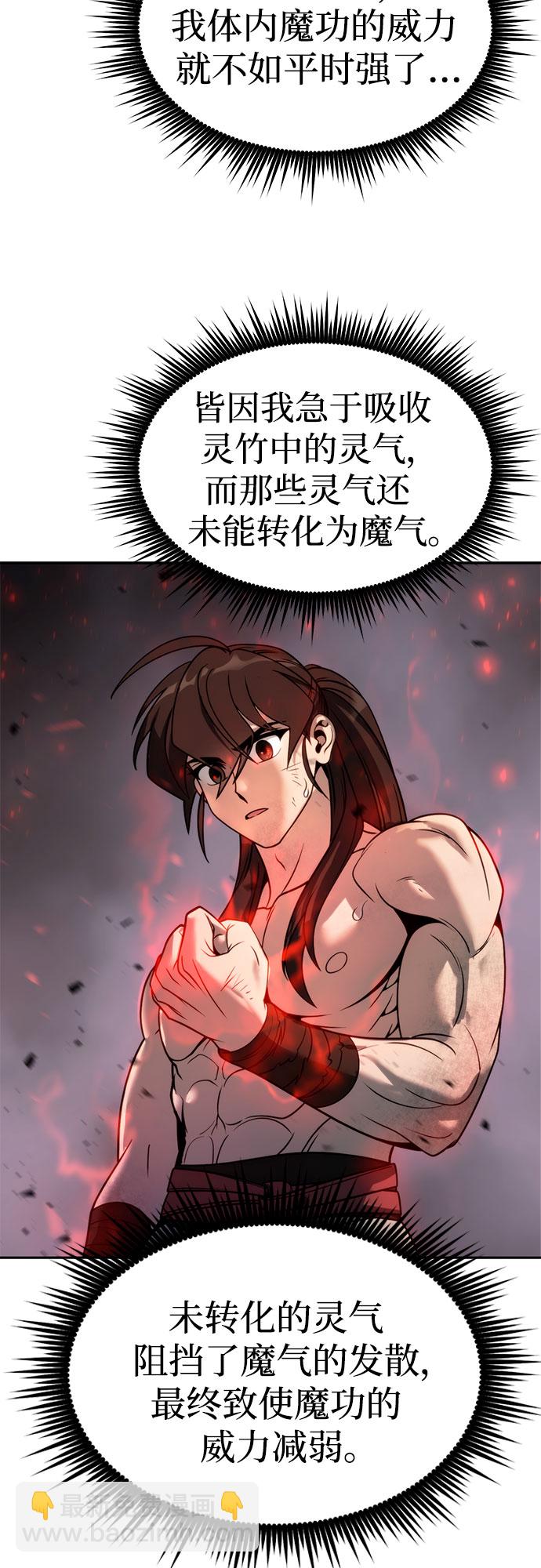 魔道轉生記 - 第19話(1/3) - 8