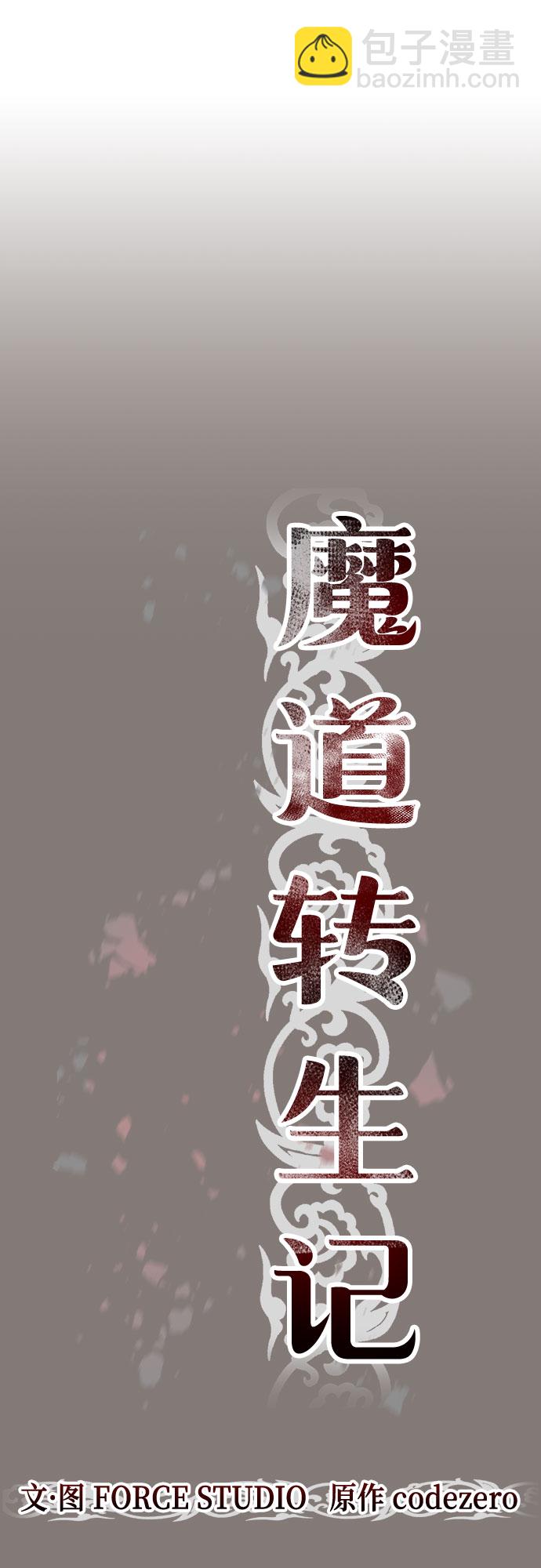 魔道轉生記 - 第3話(1/2) - 3