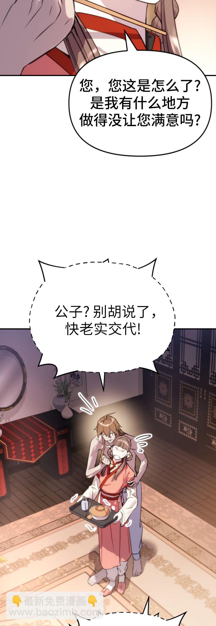 魔道轉生記 - 第3話(1/2) - 5