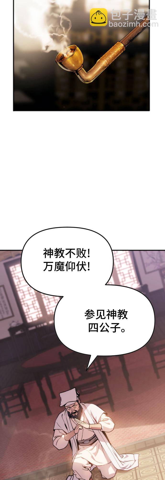 魔道轉生記 - 第3話(1/2) - 4